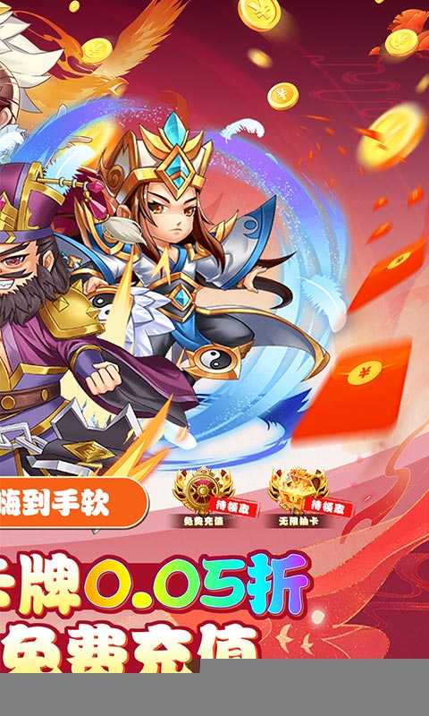 一点三国（0.05折GM免费充值）